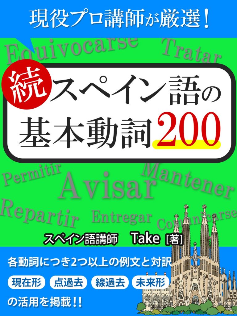 【続】動詞200の表紙