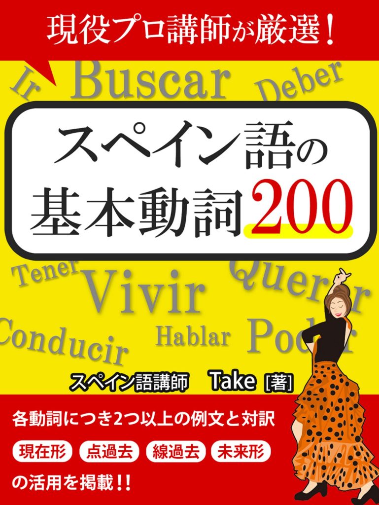 動詞200の表紙