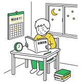 必至に本を読む子供のイラスト