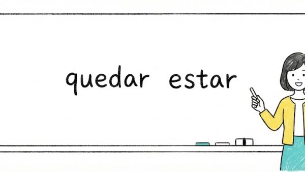 【スペイン語】quedar＋過去分詞の意味と使い方｜estar＋過去分詞との違いをやさしく整理【例文つき】